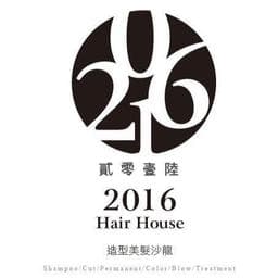 台南美髮燙髮染髮2016hairhouse
