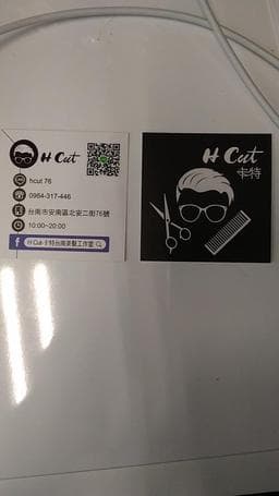 H Cut卡特