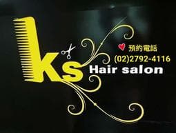 內湖深夜髮廊KS Hair Salon