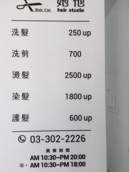 她他Hair Studio