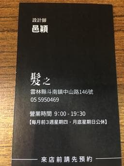 髮之