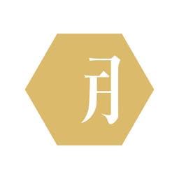 月 髮廊