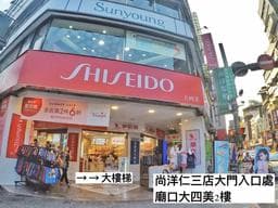 基隆市尚洋髮藝仁三店