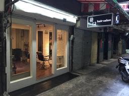 巷口hair salon