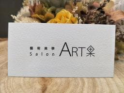 ART果藝術美學Salon