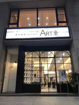 ART果 藝術美學Salon