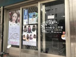 Kila Hair 個人工作室