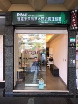 ProMe普羅米髮藝