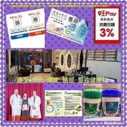 造型e世代(頭皮·臉部·彩妝·燙髮·染髮健康館)