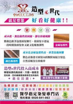 造型e世代(頭皮·臉部·彩妝·燙髮·染髮健康館)