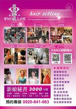 造型e世代(頭皮·臉部·彩妝·燙髮·染髮健康館)