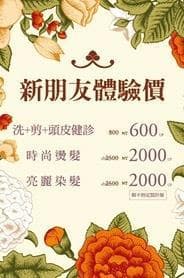 Chan Te 千堤髮妍時尚沙龍