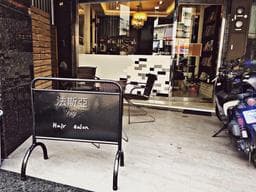 法斯亞 hair salon