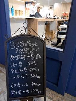 Cutting Edge Barber Shop 英倫紳士髮廊