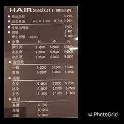 昕傳流行網(HAIR Salon)