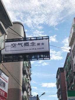 空气概念七館