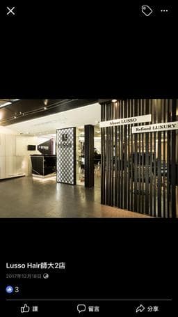 Lusso hair師大2店