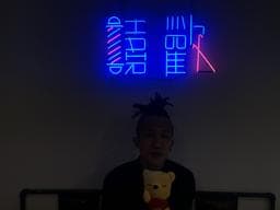 禧歡