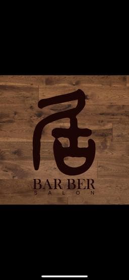 居 Bar Ber