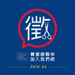 NewArt Hair Center 大學國際店