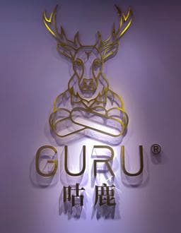 GURU咕鹿沙龍