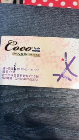coco摩髮工作室