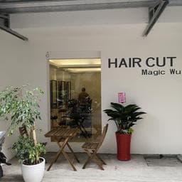 黑卡魔髮屋(HairCutMagicWu)