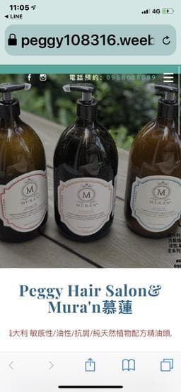 PeggyHairsalon&MURAN 慕蓮