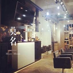莫名髮藝More Mean Hair Studio