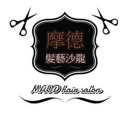 摩德髮藝沙龍