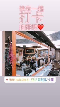 亞岱爾髮型沙龍