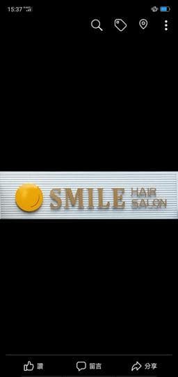 微 笑 美學沙龍   Smile Salon
