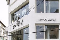 好剪才 Superd Cut 赤峰中山店