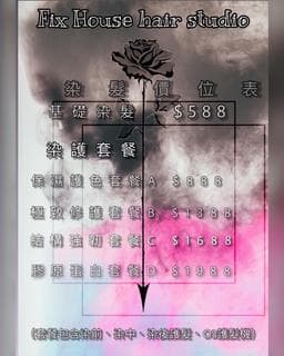 FIX HOUSE 美髮工作室