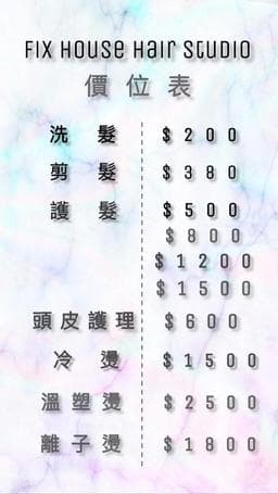 FIX HOUSE 美髮工作室