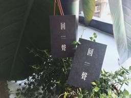 回聲髮廊