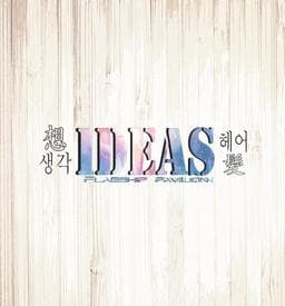 想髮造型美學IDEAS-YD hair salon 頂溪店