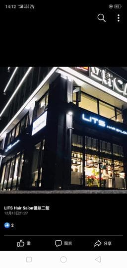 LITS Hair Salon II館