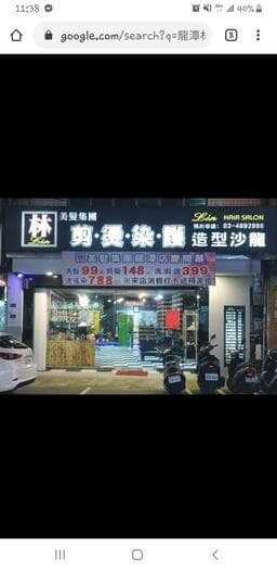 Lin美髮沙龍集團 龍潭店