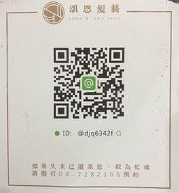 頌恩時尚髮藝