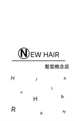 New Hair 髮型概念店