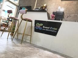 Sweetcolor詩威卡-潮州店