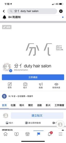 分亻 Duty Hair Salon
