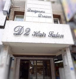 D2 Hair Salon x Aveda概念店