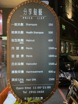 share hair salon No.2分享髮藝