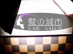 Follow Easy City Hair Salon - 髮の城市-複合式美髮沙龍
