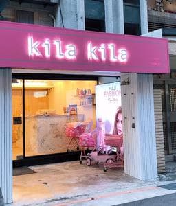 Kila Kila x Fiole 敦化店